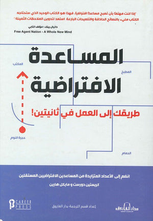 المساعدة الافتراضية مايكل هارين تسويق وإدارة أعمال | المعرض المصري للكتاب EGBookfair