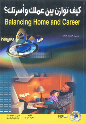 كيف توازن بين عملك وأسرتك؟ باميلا كونراد علم نفس وتنمية ذاتية | المعرض المصري للكتاب EGBookfair