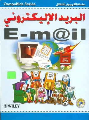 البريد الالكتروني E-Mail اعداد قسم النشر الاطفال بدار الفاروق للاستثمارات الثقافية كتب اطفال | المعرض المصري للكتاب EGBookfair
