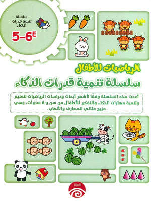 سلسلة تنمية قدرات الذكاء (6-5) E F خه تشيو قوانغ كتب اطفال | المعرض المصري للكتاب EGBookfair