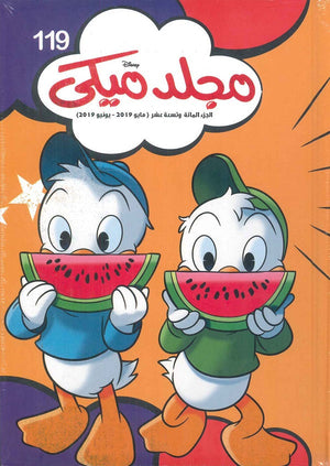 مجلد ميكي رقم - 119 ديزني كتب اطفال | المعرض المصري للكتاب EGBookfair