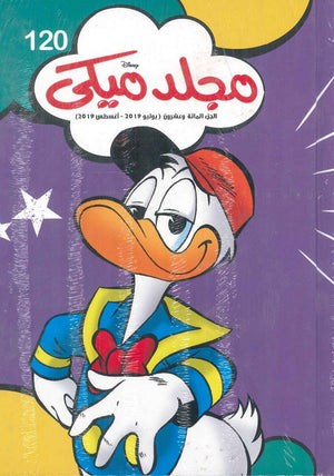 مجلد ميكي رقم - 120 ديزني كتب اطفال | المعرض المصري للكتاب EGBookfair