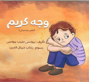 وجه كريم موسي نجيب موسي كتب اطفال | المعرض المصري للكتاب EGBookfair