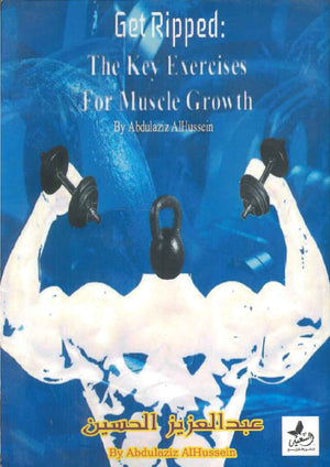 Get Ripped The Key Exercies For Muscle Growth عبد العزيز الحسين كتب عامة | المعرض المصري للكتاب EGBookfair