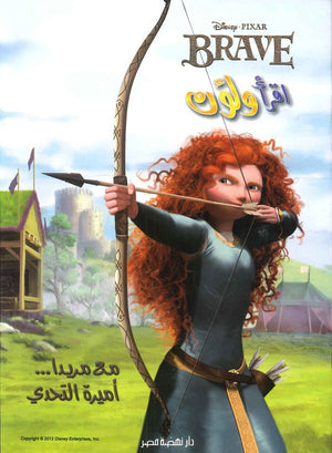اقرا ولون مع مريدا كتب اطفال | المعرض المصري للكتاب EGBookfair