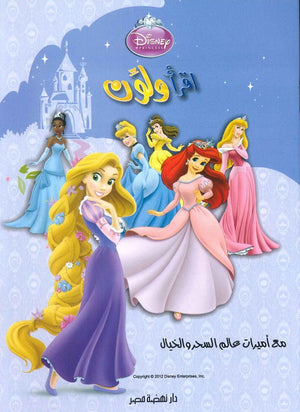 اقرا ولون اميرات كتب اطفال | المعرض المصري للكتاب EGBookfair