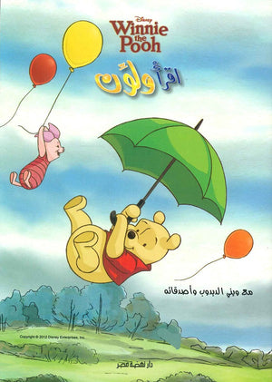 اقرا ولون وينى كتب اطفال | المعرض المصري للكتاب EGBookfair