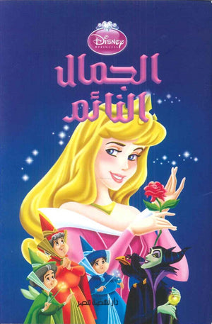 lady bird الجمال النائم كتب اطفال | المعرض المصري للكتاب EGBookfair