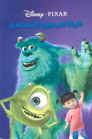 lady bird شركة المرعبين المحدودة كتب اطفال | المعرض المصري للكتاب EGBookfair