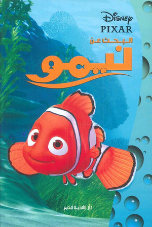 lady bird البحث عن نيمو كتب اطفال | المعرض المصري للكتاب EGBookfair