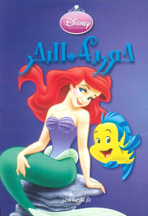 lady bird حورية البحر كتب اطفال | المعرض المصري للكتاب EGBookfair