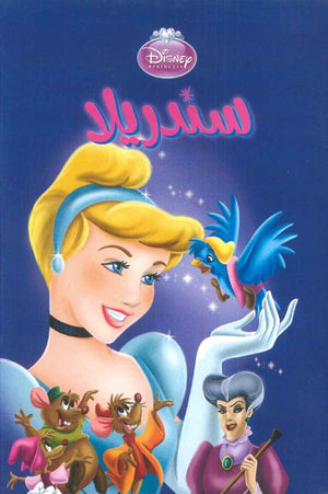 lady bird سندريلا كتب اطفال | المعرض المصري للكتاب EGBookfair