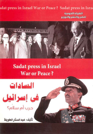 اعترافات السادات سياسة وتاريخ | المعرض المصري للكتاب EGBookfair