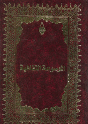 الموسوعة الثقافية كتب عامة | المعرض المصري للكتاب EGBookfair