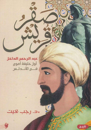 صقر قريش رجب بخيت | المعرض المصري للكتاب EGBookFair
