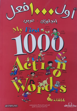 أول 1000 فعل (انجليزي – عربي) (4 لون)My first 1000 Action Words فريق العمل بشركة سترلينج ببليشرز كتب اطفال | المعرض المصري للكتاب EGBookfair