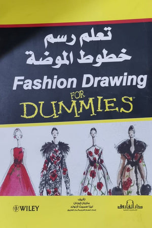تعلم رسم خطوط الموضة ماريان ايجان ليزا سميث ارنولد كتب عامة | المعرض المصري للكتاب EGBookfair