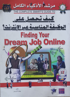 كيف تحصل على الوظيفة المناسبة عبر الإنترنت؟ جوليا كارديس تسويق وإدارة أعمال | المعرض المصري للكتاب EGBookfair