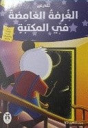 سلسلة واحة المعرفة كتب اطفال | المعرض المصري للكتاب EGBookfair