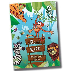 ماما مها 4 - أصدقاء الغابة Disney كتب اطفال | المعرض المصري للكتاب EGBookfair