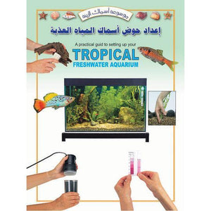 إعداد حوض اسماك المياه العذبة جينا ساندفورد كتب عامة | المعرض المصري للكتاب EGBookfair