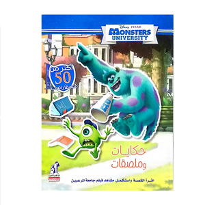 حكايات و ملصقات - جامعة المرعبين Disney كتب اطفال | المعرض المصري للكتاب EGBookfair