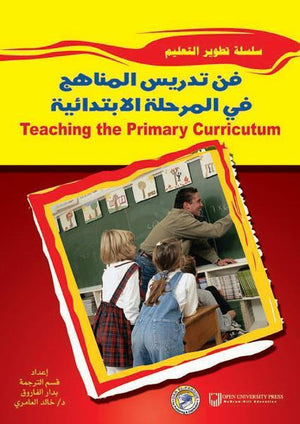 فن تدريس المناهج في المرحلة الابتدائية ﭽان ﭽونستون مارك شاتر كتب عامة | المعرض المصري للكتاب EGBookfair