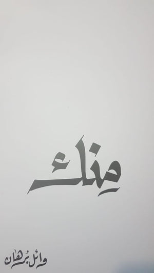 منك وائل برهان كتب عامة | المعرض المصري للكتاب EGBookfair