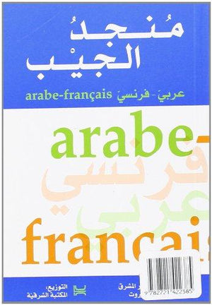 منجد الجيب عربى - فرنسى قواميس ومعاجم | المعرض المصري للكتاب EGBookfair