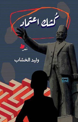 كشك اعتماد وليد الخشاب شعر ونصوص | المعرض المصري للكتاب EGBookfair