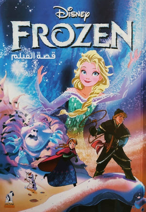 Disney Frozen - قصة الفيلم Disney كتب اطفال | المعرض المصري للكتاب EGBookfair