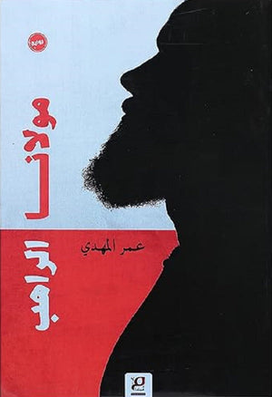 مولانا الراهب عمر المهدي قصص وروايات | المعرض المصري للكتاب EGBookfair