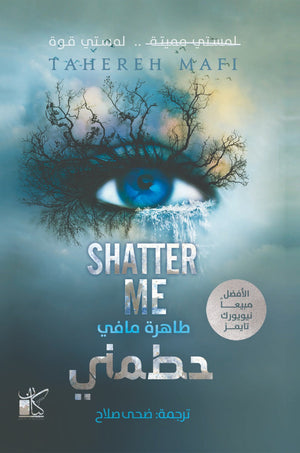 حطمني طاهرة مافي قصص وروايات | المعرض المصري للكتاب EGBookfair