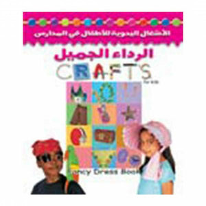 الرداء الجميل (بالألوان) تيسا براون كتب اطفال | المعرض المصري للكتاب EGBookfair