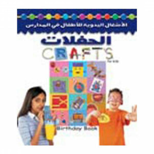 الحفلات (بالألوان) جريتا سبيتشلي كتب اطفال | المعرض المصري للكتاب EGBookfair