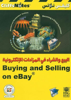 البيع والشـراء فى المزادات الألكترونية جريج هولدن تسويق وإدارة أعمال | المعرض المصري للكتاب EGBookfair