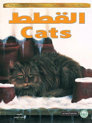 القطط - الكتاب الأفضل في أماندا أونيل كتب عامة | المعرض المصري للكتاب EGBookfair