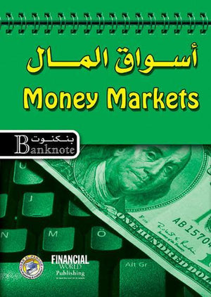 أسواق المال - سلسلة بنكنوت برايان كويل تسويق وإدارة أعمال | المعرض المصري للكتاب EGBookfair