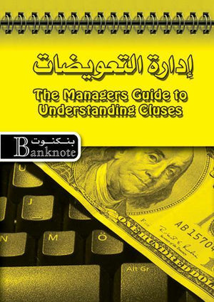إدارة التعويضات - سلسلة بنكنوت فرانك أدورانتي تسويق وإدارة أعمال | المعرض المصري للكتاب EGBookfair