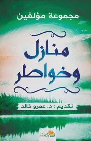 منازل و خواطر عمرو خالد | المعرض المصري للكتاب EGBookFair