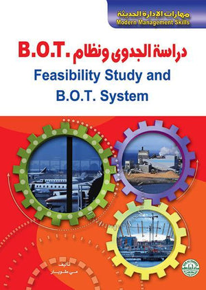 دراسة الجدوى ونظام .B.O.T مي طوبار تسويق وإدارة أعمال | المعرض المصري للكتاب EGBookfair