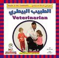 الطبيب البيطري - مهن في خدمة المجتمع جوان إيرلي ماكن كتب اطفال | المعرض المصري للكتاب EGBookfair