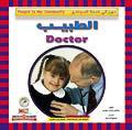 الطبيب - مهن في خدمة المجتمع جاكلين ليكس جورمن كتب اطفال | المعرض المصري للكتاب EGBookfair