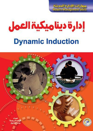 إدارة ديناميكية العمل سوزان إيشامي تسويق وإدارة أعمال | المعرض المصري للكتاب EGBookfair