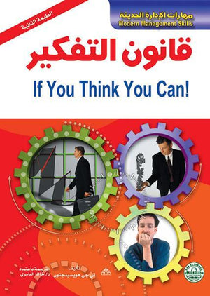 قانون التفكير تي جي هويسينجتون تسويق وإدارة أعمال | المعرض المصري للكتاب EGBookfair