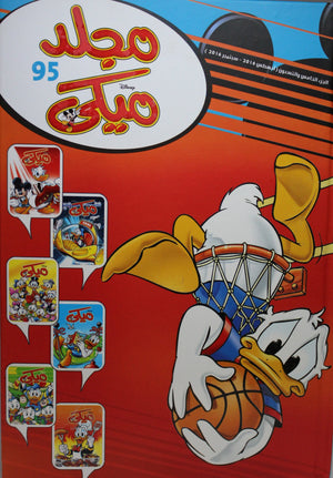 مجلد ميكي رقم - 095 Disney كتب اطفال | المعرض المصري للكتاب EGBookfair