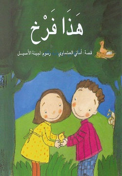 هذا فرخ أماني العشماوي كتب اطفال | المعرض المصري للكتاب EGBookfair