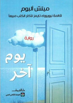 يوم اخر قصص وروايات | المعرض المصري للكتاب EGBookfair