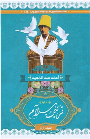ترنيمة سلام احمد عبدالمجيد | المعرض المصري للكتاب EGBookFair