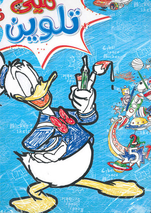 مجلة تلوين سلك ميكي رقم 5 Disney كتب اطفال | المعرض المصري للكتاب EGBookfair